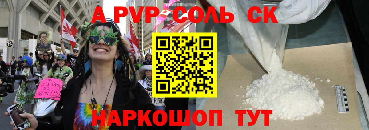A-PVP крисы CK Полевской