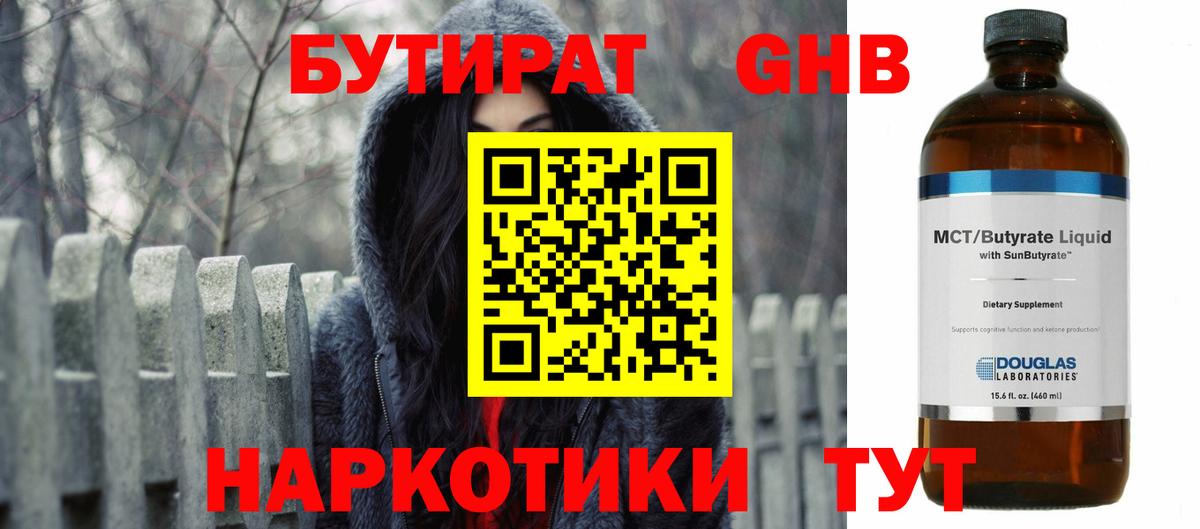Бутират вода  Вход с VPN  Полевской 