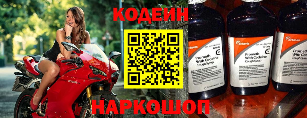 где можно купить   Codein напиток Lean (лин)  Полевской  Вход с VPN  Codein Purple Drank 