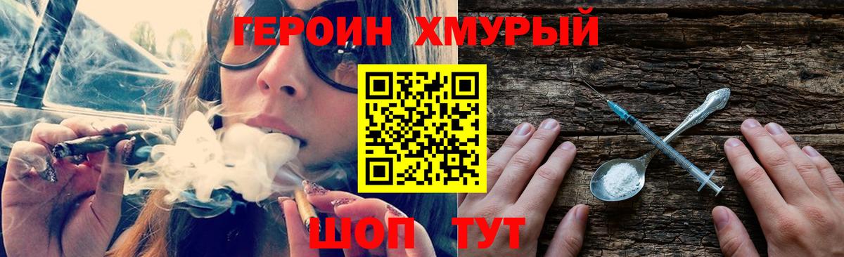 ГЕРОИН Heroin  Вход с VPN  Полевской 